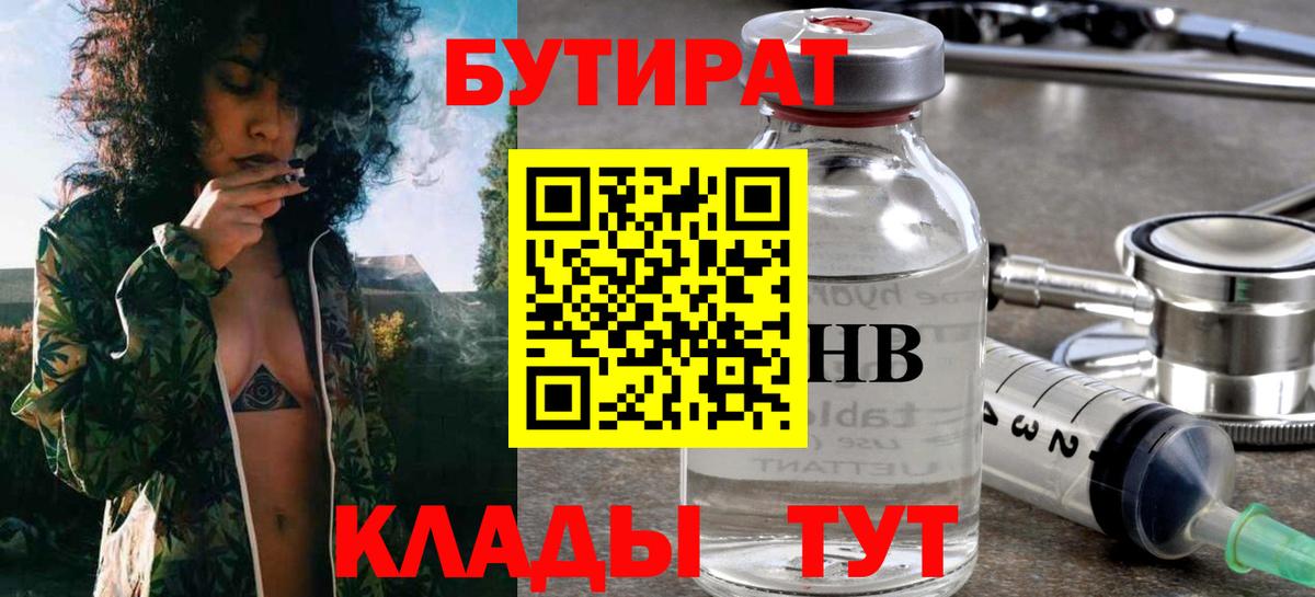 БУТИРАТ жидкий экстази  Вход с VPN  Торжок 