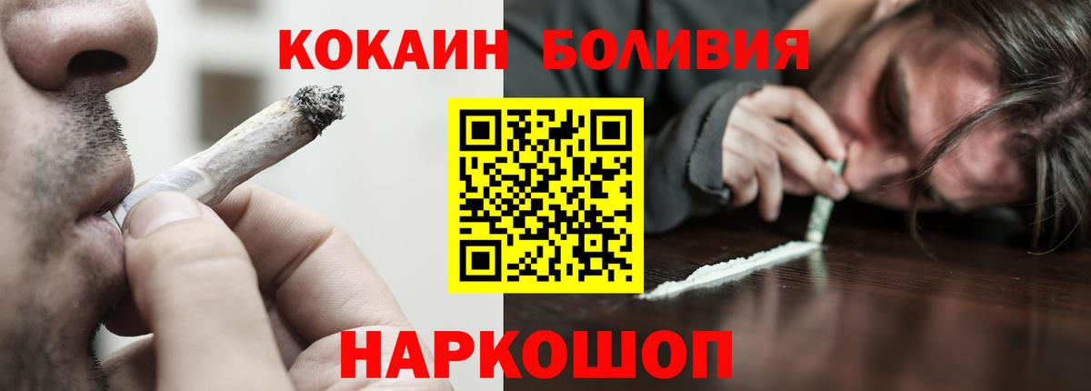 что такое наркотик  КОКАИН FishScale  COCAIN FishScale  Cocaine  Вход с VPN  Торжок 