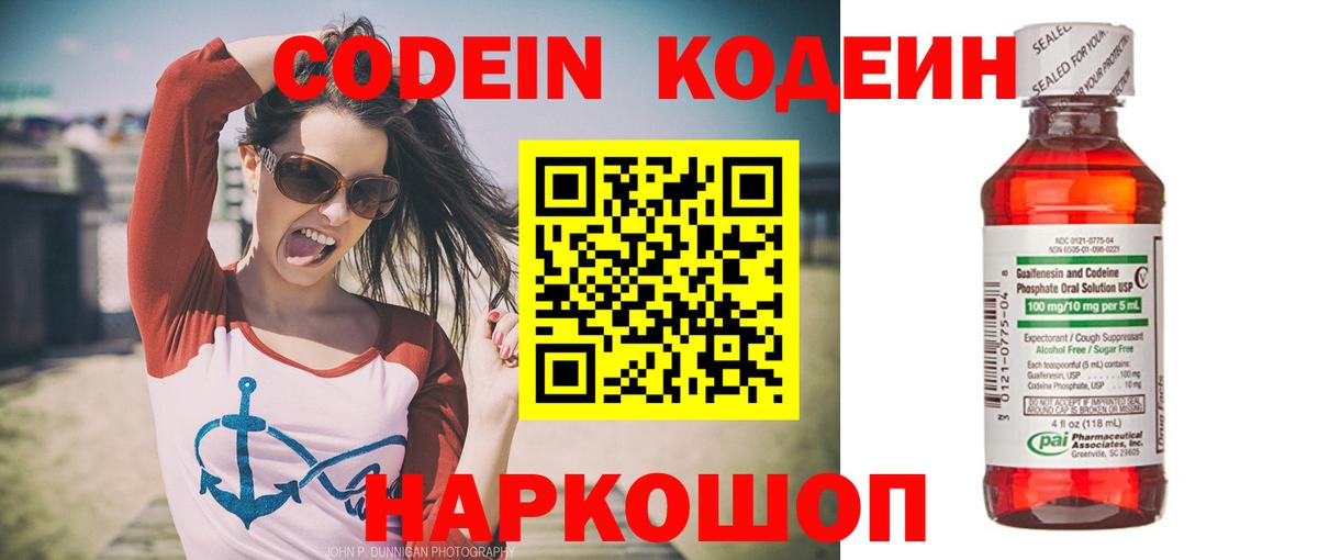 Кодеиновый сироп Lean Purple Drank  Вход с VPN  Codein напиток Lean (лин)  Торжок 