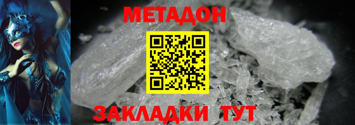 Торжок  Метадон мёд  Вход с VPN 