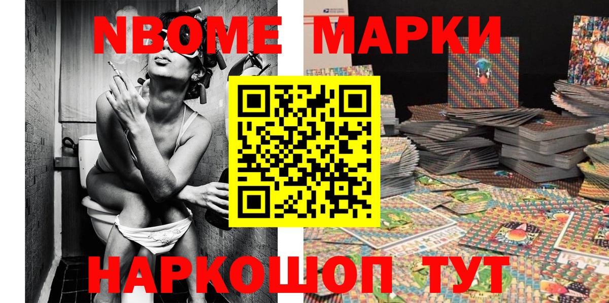 Марки N-bome  Марки N-bome 1,5мг  Вход с VPN  Торжок 